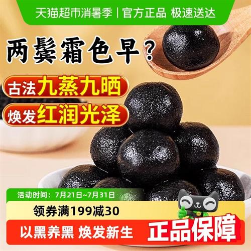 内廷上用北京同仁堂黄精桑椹黑芝麻丸官方黑米黑豆正品蒸五黑制