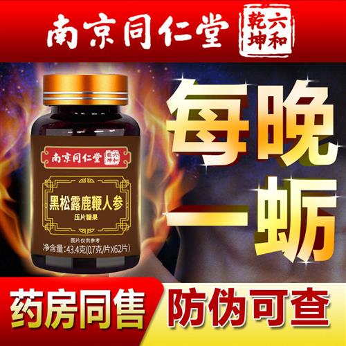 人参牡蛎鹿鞭片黑松露可搭黑芝麻丸鹿茸鹿鞭膏保证正品
