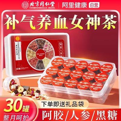 北京同仁堂内廷上用红枣桂圆枸杞茶补女生气血调理补气养血养生茶