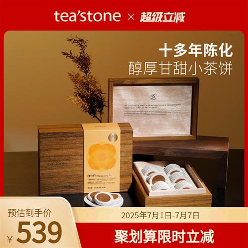 teastone白牡丹福建福鼎白茶白牡丹茶叶茶饼茶叶商务送礼茶叶礼盒