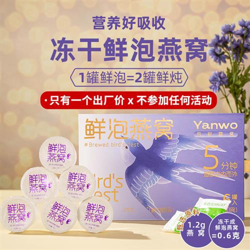 燕之王YZW官方旗舰店正品冻干鲜泡燕窝冲泡即食送礼长辈礼盒装