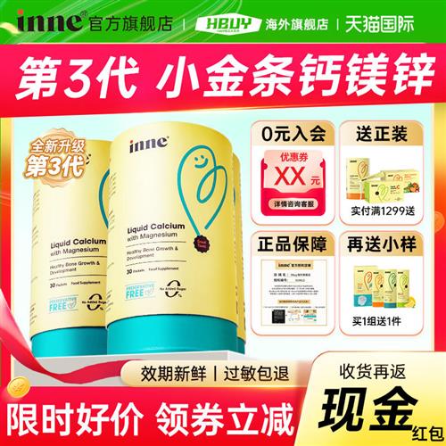 inne因你小金条钙镁锌k2第三代儿童钙液体钙婴幼儿补钙补锌小黄条