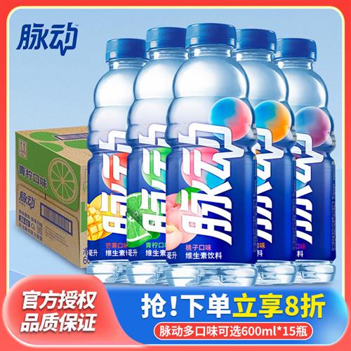 脉动饮料600ml*15瓶整箱维生素夏季功能饮料青柠水蜜桃味混合口味