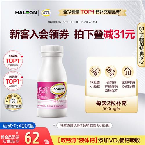 钙尔奇液体钙维生素d柠檬酸钙片男性成人女性中老年补钙官方正品