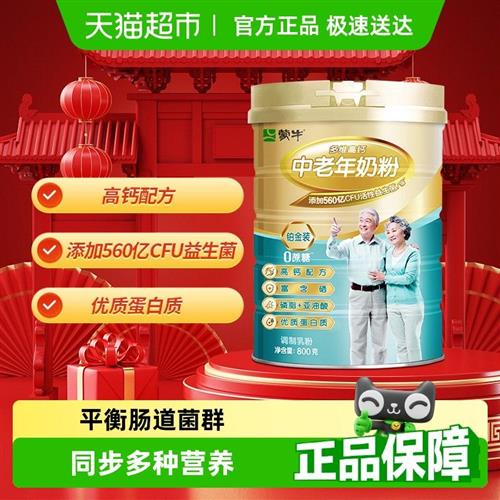 蒙牛多维高钙益生菌含硒中老年奶粉营养早餐0白砂糖男女