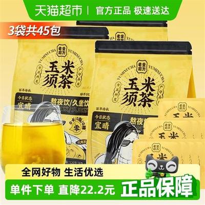 老金磨方玉米须茶120g*3袋共45包大麦苦荞麦熬夜花茶包独立包装