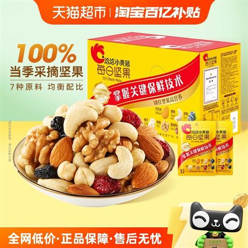 洽洽小黄袋每日坚果15日混合坚果儿童孕妇健康零食恰恰礼盒
