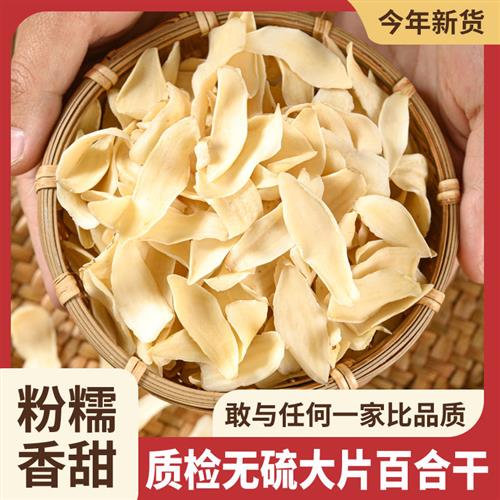 【不苦无硫】龙牙百合干湖南特产干货特级 食用百合莲子银耳搭档