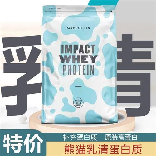 Myprotein熊猫乳清蛋白粉5.5磅补充蛋白质增肌健肌粉蛋白粉2.2磅