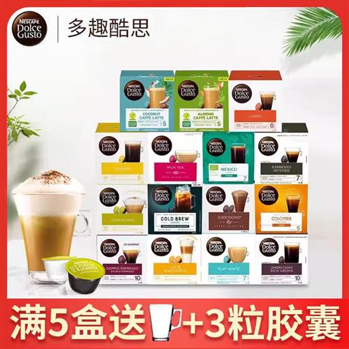 买5送杯子雀巢多趣酷思胶囊Nescafe Dolce Gusto咖啡胶囊16粒/盒