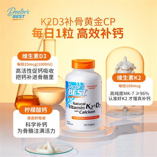Doctors Best多特倍斯金达威维生素K2+D3柠檬酸钙片液体钙