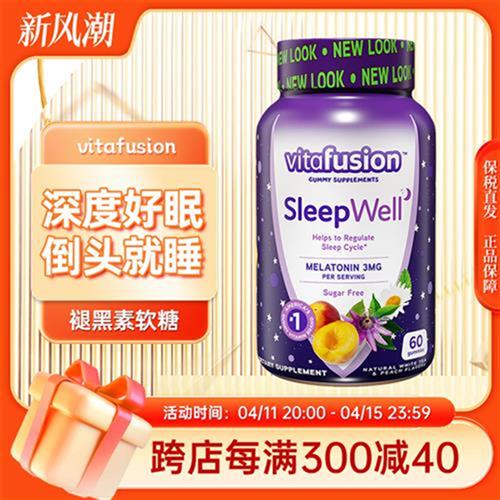 美国Vitafusion褪黑素软糖安瓶助眠Sleep Well睡眠糖退黑素60粒