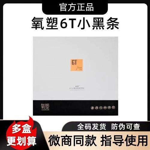 氧塑6t小黑条固体饮料防弹咖啡快快燃梵大素官方旗舰正品微商同款