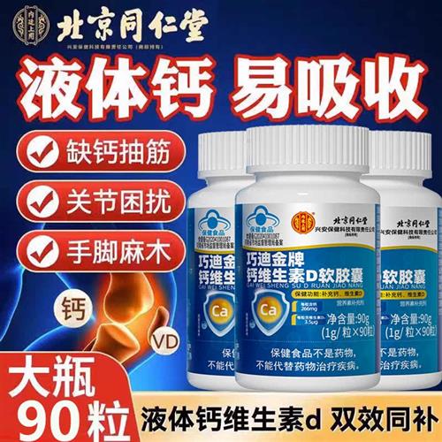 同仁堂中老年人钙片成年男女性液体补钙孕妇腿抽筋腰腿疼骨质疏松