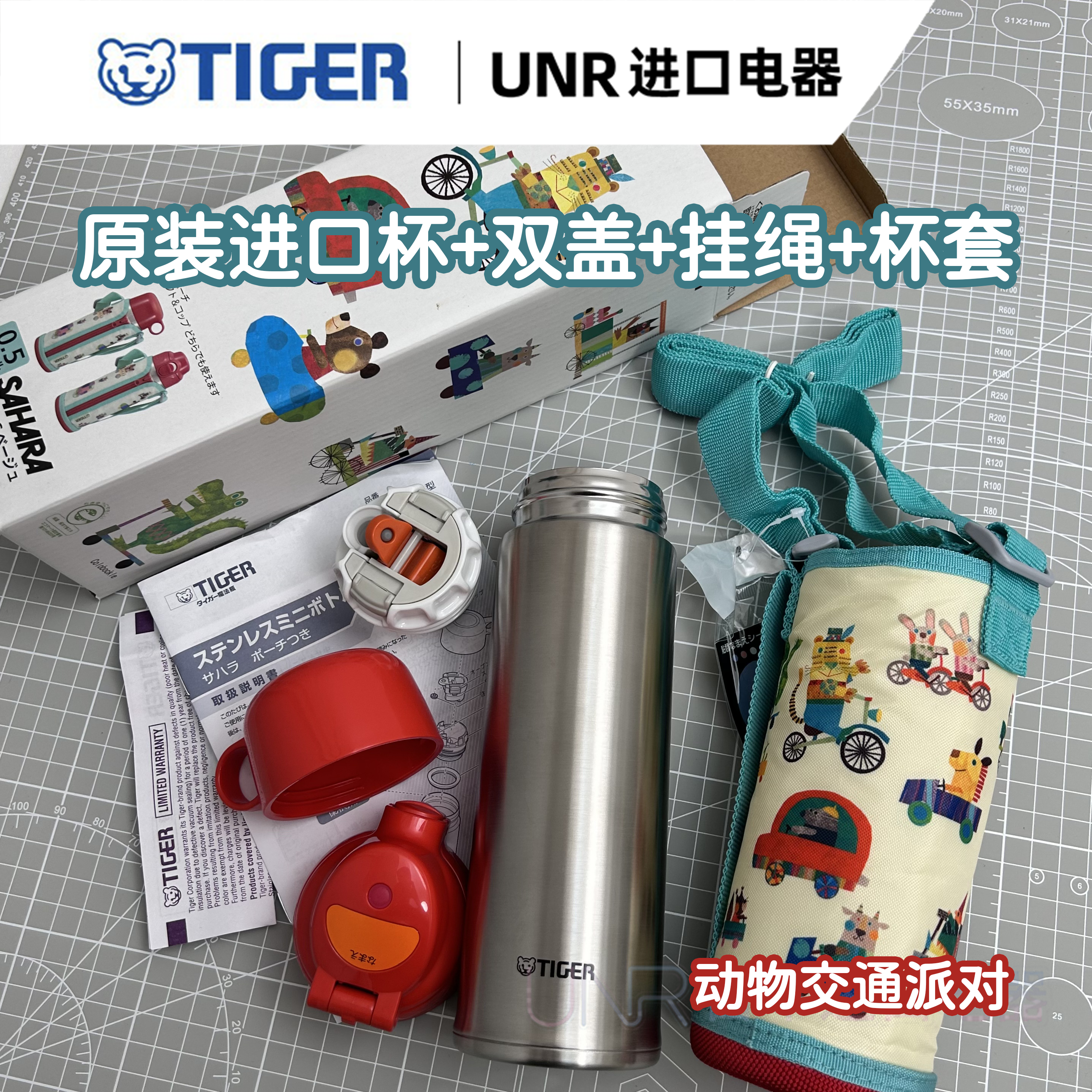 虎牌儿童保温杯动物交通派对双盖子两用便携304不锈钢MBP-A050