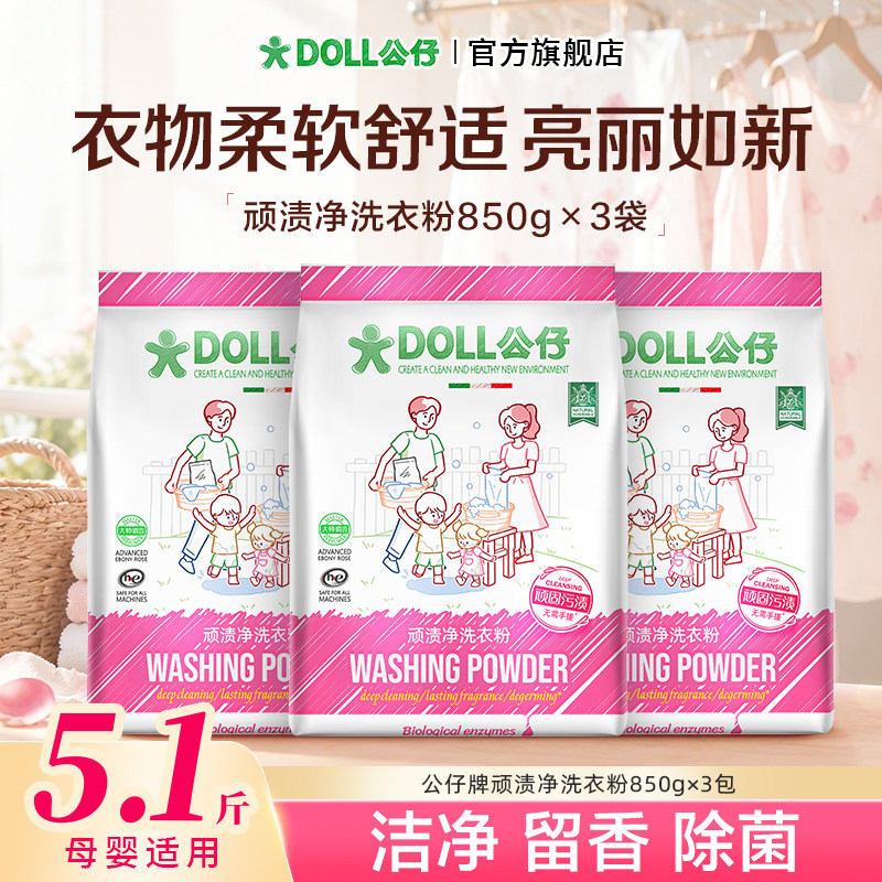 公仔牌顽渍净洗衣粉高效去污除菌图片