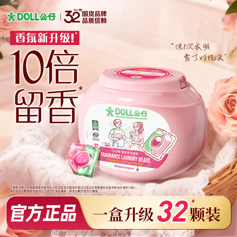DOLL公仔牌洗衣凝珠留香珠72小时持久留香洁净除菌柔顺官方旗舰店,洗护清洁剂/卫生巾/纸/香薰,洗衣凝珠,淘宝优惠券,粉丝福利购,淘宝优惠卷
