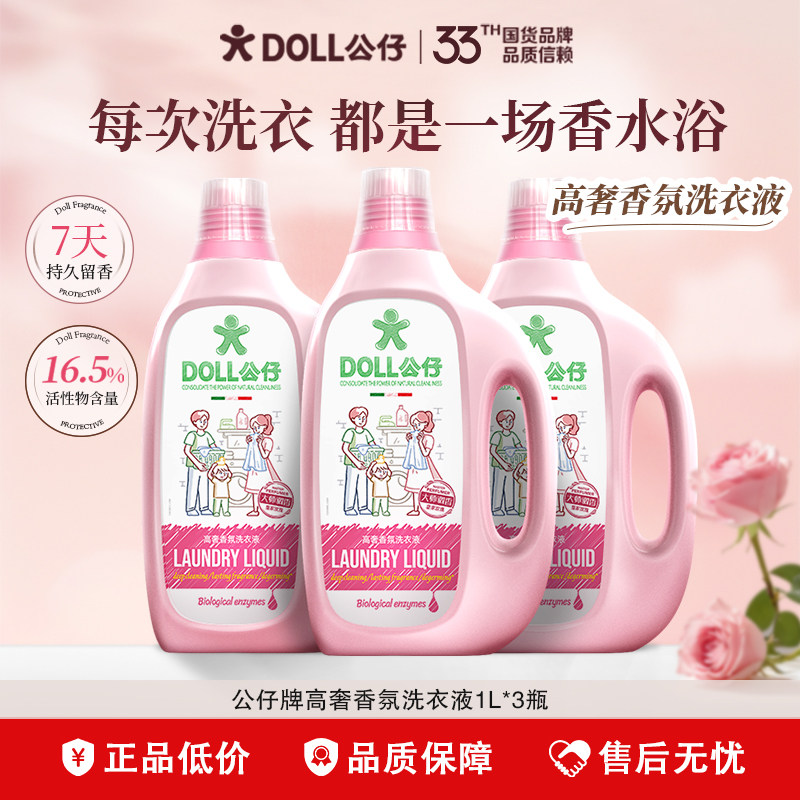 公仔牌高奢香氛洗衣液持久留香图片