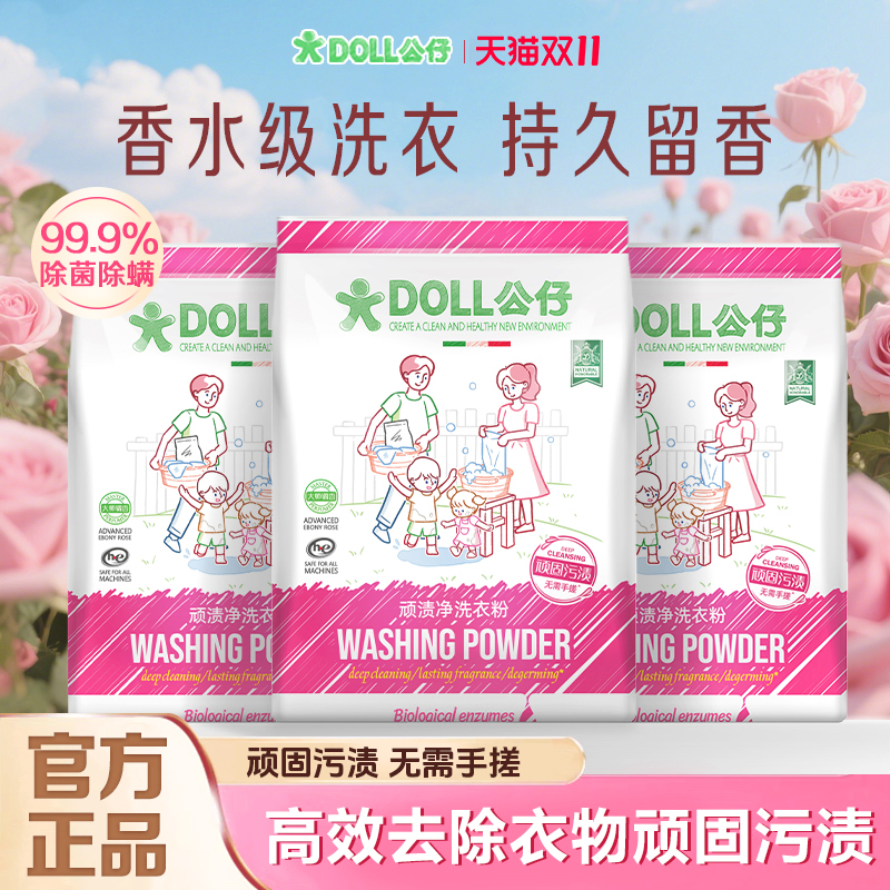 DOLL公仔牌顽渍净免搓洗衣粉深层清洁持久留香护色除菌除螨家用