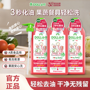 DOLL公仔牌餐具A类食品餐具洗洁精温和不伤手果蔬碗清洗剂家用