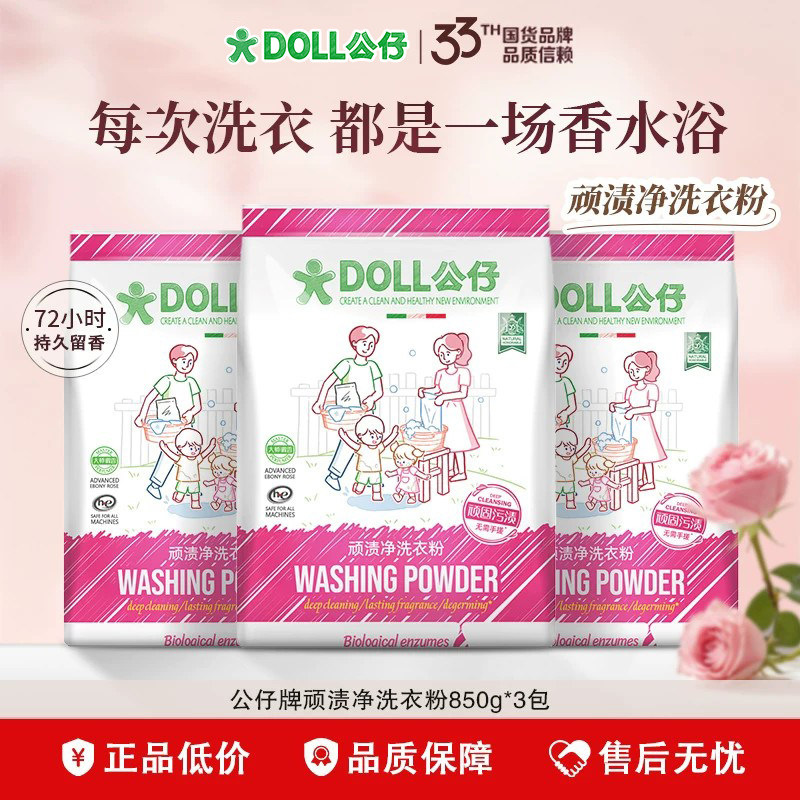 公仔牌顽渍净洗衣粉旗舰店正品图片
