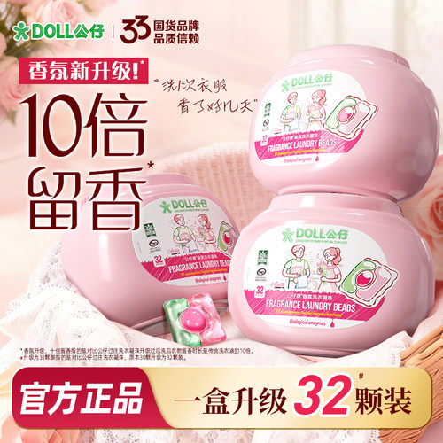公仔牌洗衣凝珠洗衣球