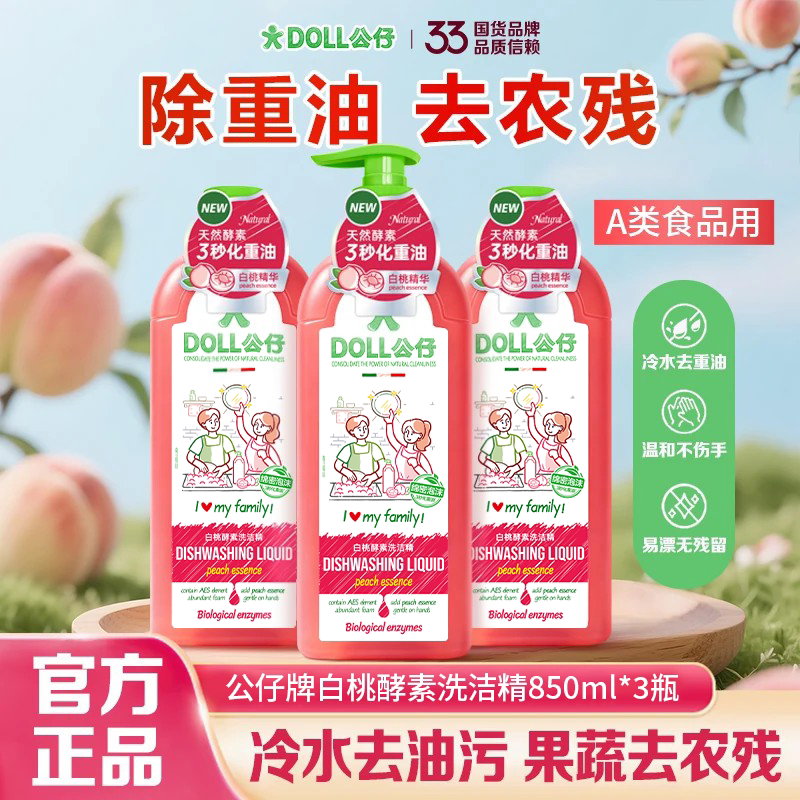 公仔牌果蔬净家用A类食品用洗洁精碗筷餐具去重油官方旗舰店正品图片