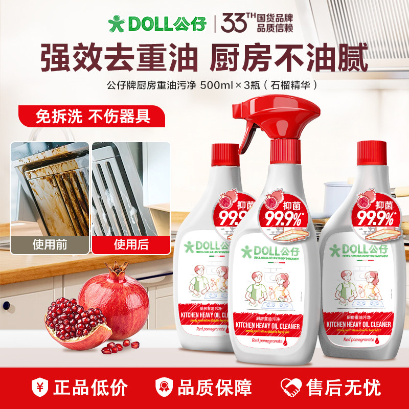 公仔牌油污净厨房重油污清洁剂图片