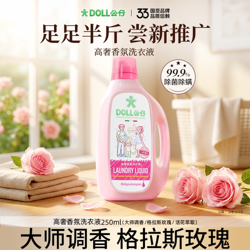 公仔牌高奢香氛除菌除螨洗衣液