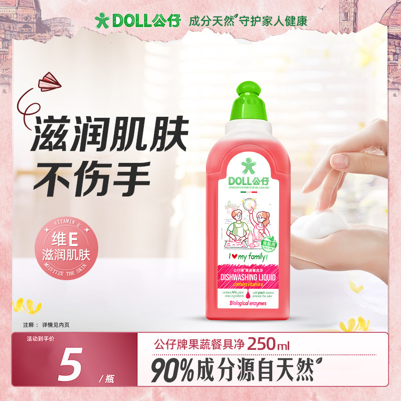 DOLL公仔牌果蔬餐具净小瓶洗洁精家用食品级不伤手A类碗筷清洗剂