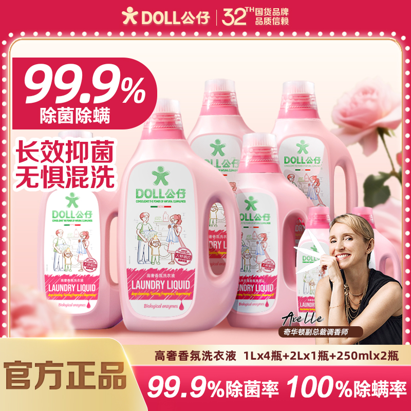 公仔牌玫瑰花香洗衣液
