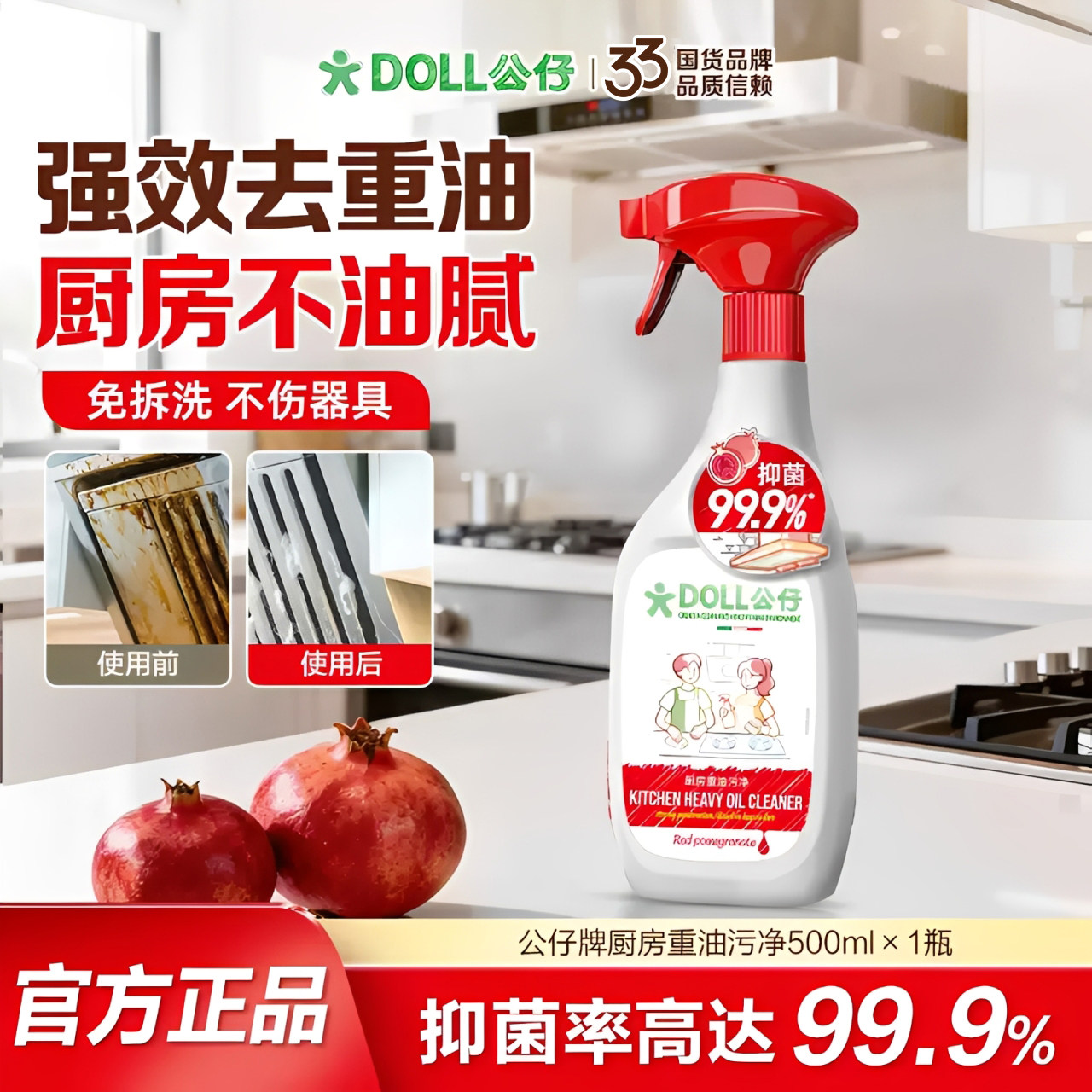 公仔牌强力去重油清洁剂图片