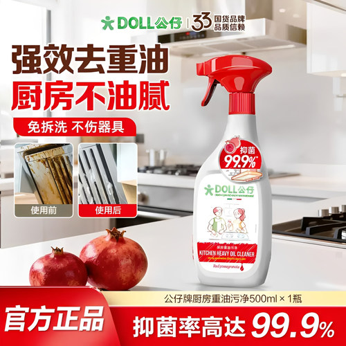 公仔牌强力去重油清洁剂