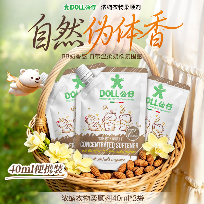 公仔牌浓缩衣物柔顺剂持久留香图片