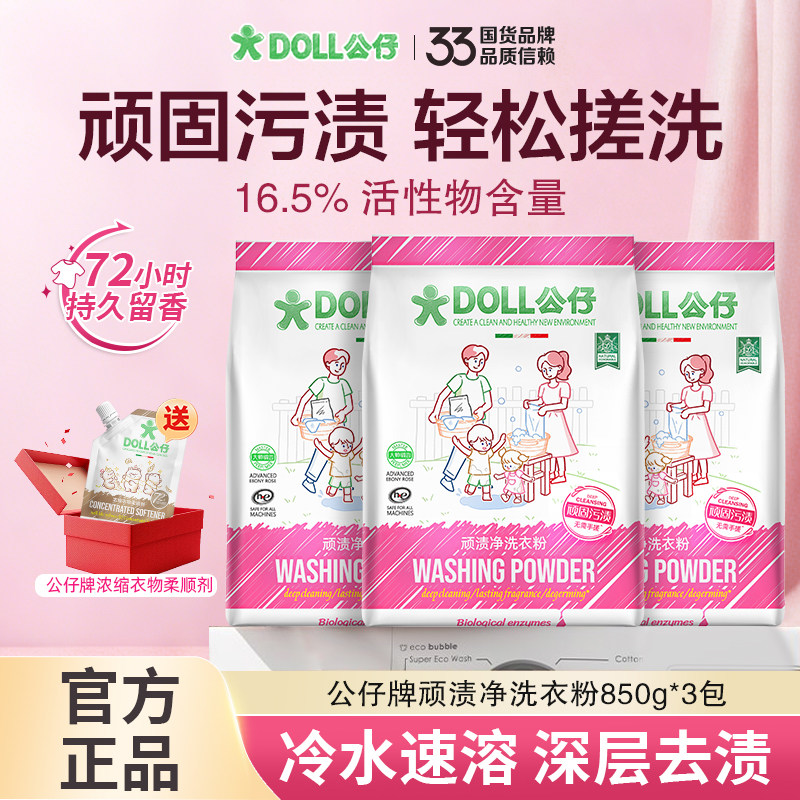DOLL公仔牌洗衣粉去污渍除菌洁净图片