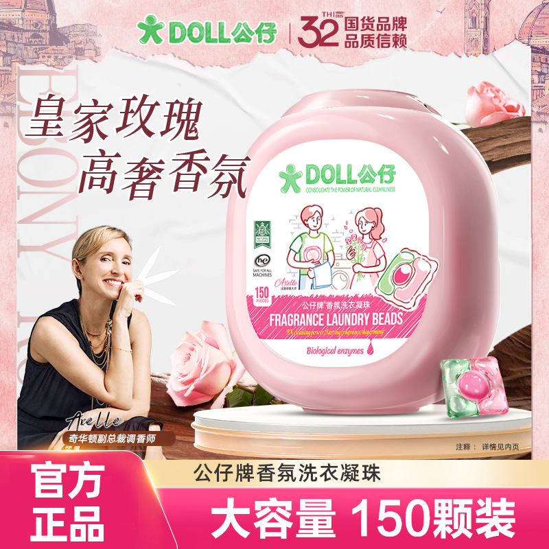 公仔牌洗衣凝珠洗衣球