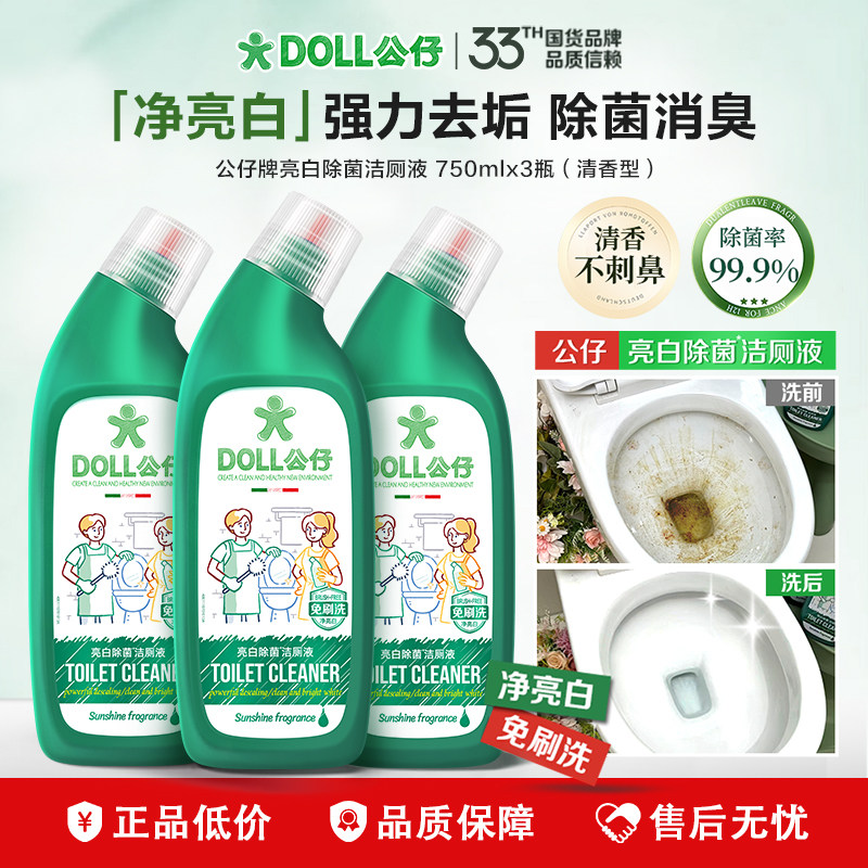 公仔牌洁厕灵强力除垢除臭清香型家用卫生间马桶清洁剂官方旗舰店