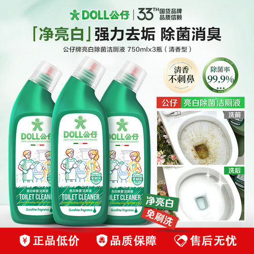 公仔牌洁厕灵强力除垢除臭清香型