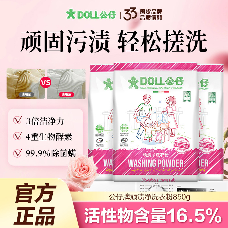 公仔牌乌木玫瑰洗衣粉去污除菌洁净家用持久留香顽渍净轻松手搓
