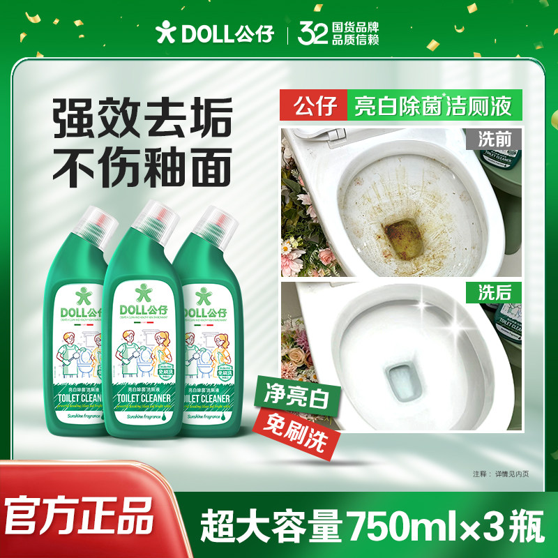 公仔牌亮白除菌洁厕液马桶洁厕灵洁厕剂家用清新除垢清香型