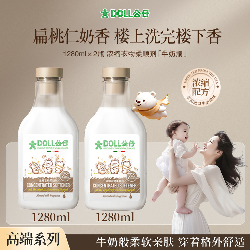 公仔牌衣物柔顺剂柔软蓬松72小时图片