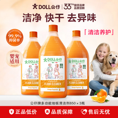 公仔牌瓷砖清洁剂拖地专用地板水