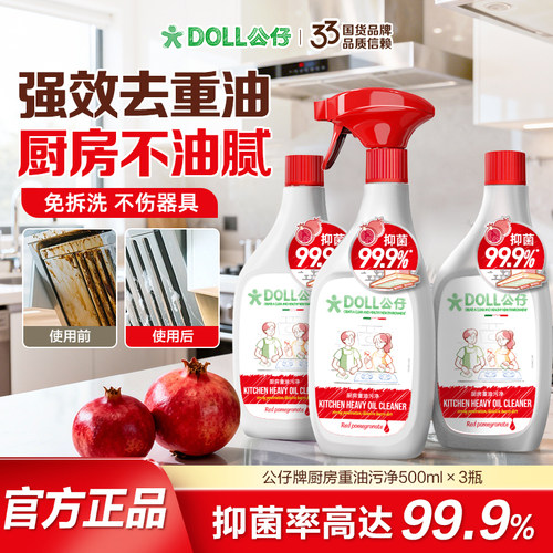 公仔牌油污净厨房重油污清洗神器