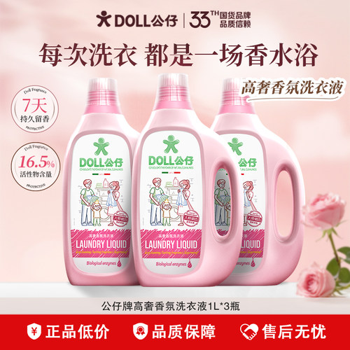 公仔牌高奢香氛洗衣液家用洗涤剂