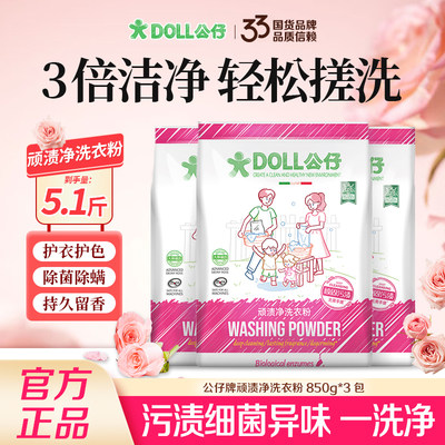 公仔牌洗衣粉去污渍除菌洁净家用