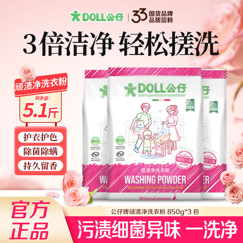 公仔牌洗衣粉去污渍除菌洁净家用