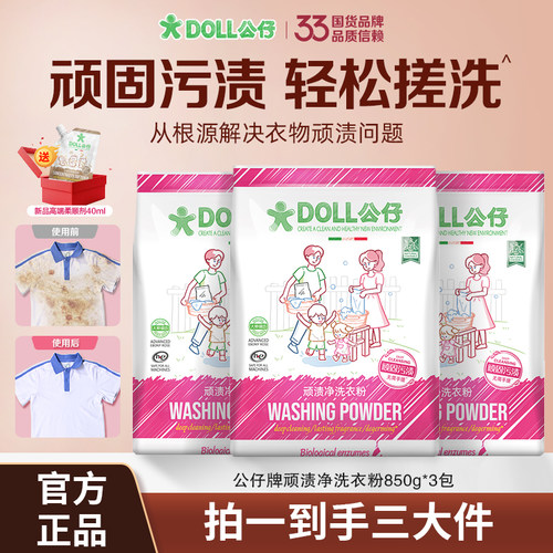 公仔牌洗衣粉去污渍除菌洁净正品
