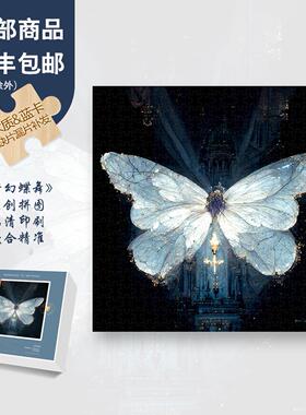 Mood正品【梦幻蝶舞】300/1000片木质拼图ins风创意装饰复古风