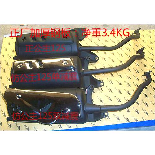 大公主WH125LZ WH125T彷公主125单双减震机车配件排气管/消音器