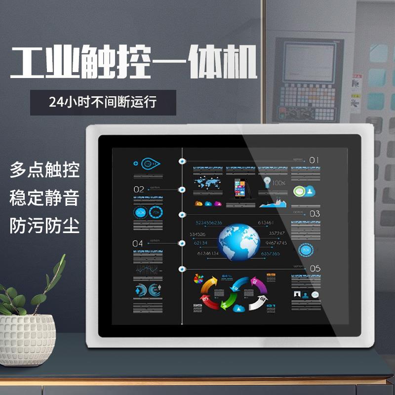 嵌入式电容触摸屏工控一体机电脑车间MES系统工业平板触摸显示器